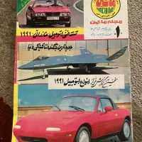 مجله ماشین قدیمی کلکسیونی