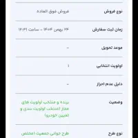 حواله دناپلاس  توربوشارژاتوماتیک اپشنال مادران