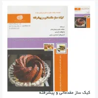 کتاب کیک ساز مقدماتی و پیشرفته