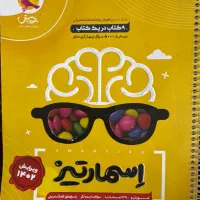 تیزهوشان اسمارتیز