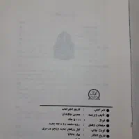 کتاب های قدیمی و سالم|کتاب و مجله تاریخی|مشهد, سید رضی|دیوار