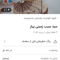 جای سیب زمینی وپیاز|ظروف نگهدارنده، پلاستیکی، یکبارمصرف|رباطکریم, رباطکریم|دیوار