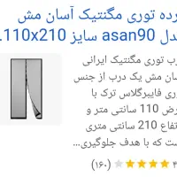 پرده مگنتی توری