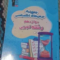 کتاب های کنکورتجربی مختصرومفید|کتاب و مجله آموزشی|ناغان, |دیوار