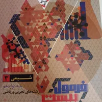 سوالات تشریحی شیمی دوازدهم|کتاب و مجله آموزشی|تهران, مجیدیه|دیوار