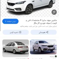 حواله خودرو سهند