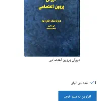 دیوان پروین