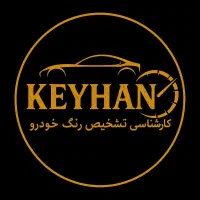 * مرکز تشخیص رنگ خودرو کیهان *