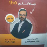 جزوه معین کرمی ورژن 1405|کتاب و مجله آموزشی|شیراز, ملاصدرا|دیوار