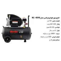 کمپرسور ۵۰لیتری رونیکس|ماشین‌آلات صنعتی|قرچک, زیبا شهر|دیوار