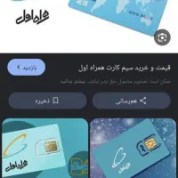 سیم کارت. 13 45 333 0912