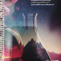 کمک درسی بهمراه تست شیمی دهم تجربی