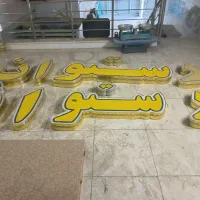 تابلو چیلینوم