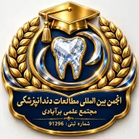 دندانپزشک و دندانساز تجربی و آکادمیک نیازمندیم