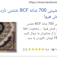 فرش ۱۲ متری|فرش|خمینی‌شهر, |دیوار