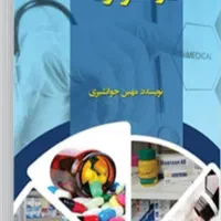 کتاب داروخانه