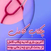 درمان از طریق طب سنتی