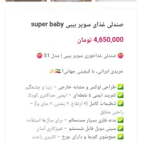 صندلی غذا سوپر بیبی|تخت و صندلی بچه|تهران, کاشانک|دیوار