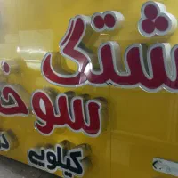 تجهیزات کامل فست فود سوخاری فر پیتزا