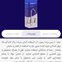 جرم گیر شیر آلات