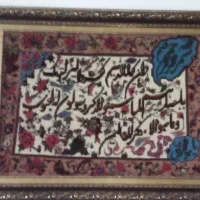 تابلو ان یکاد دست بافت بزرگ