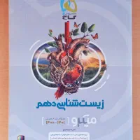 زیست پایه دهم تجربی میکرو