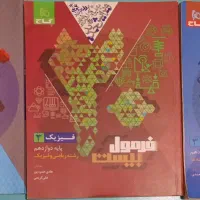 کتاب فرمول بیست دوازدهم چاپ ۱۴۰۴