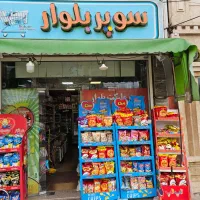 همکار برای سوپر مارکت ۱۶میلیون در ماه