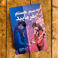 فروش کتاب های رمان و روانشناسی|کتاب و مجله ادبی|مشهد, کوثر|دیوار