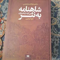 کتاب شاهنامه