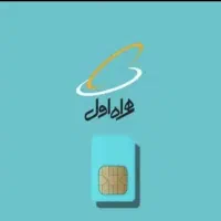 سیمکارت ۰۹۱۹