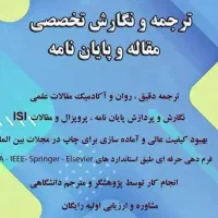 ترجمه ، نگارش مقاله و پایان نامه