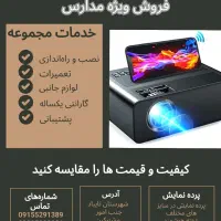 دیتا پروژکتور