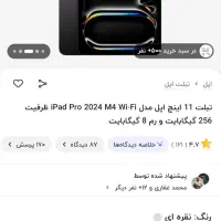 ipad pro 2024|تبلت|قزوین, |دیوار