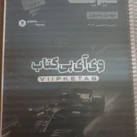 جزوه فیزیک دوازدهم یحیوی ۴۰۴ کاملا نو|کتاب و مجله آموزشی|اهواز, کوی نفت|دیوار