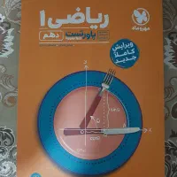 ریاضی دهم مهروماه ۱۴۰۲