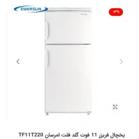 یخچال 11 فوت امرسان