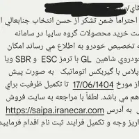 حواله شاهین پلاس اتوماتیک
