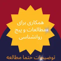 همکاری روانشناسی