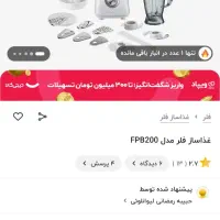 غذاساز چند کاره|خردکن، آسیاب، غذاساز|اراک, |دیوار