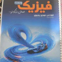 پک کامل فیزیک یحیوی ۱۴۰۵