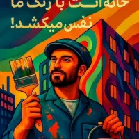 نقاشی ساختمان