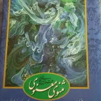 دوجلدکتاب کلیات دیوان شمس تبریزی،کتاب مثنوی معنوی|کتاب و مجله ادبی|تهران, مهران|دیوار
