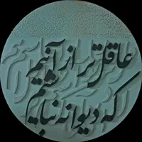تابلو کالیگرافی|تابلو، نقاشی، عکس|اصفهان, مرداویج|دیوار