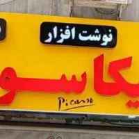 نصب،ساخت،تعمیرات انواع تابلوکامپوزیت|خدمات پیشه و مهارت|تهران, نیروی هوایی (پیروزی)|دیوار