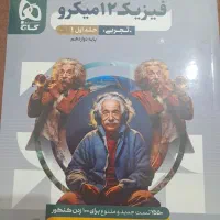 فروش کتاب فیزیک۱۲ میکرو.