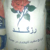 برنج تایلندی رزگلد