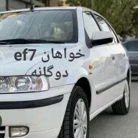 ef7  سمند