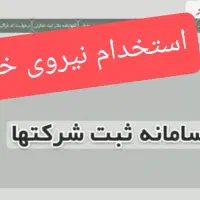 استخدام همکار خانم