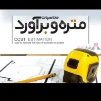 صورت وضعیت آنالیز پیشنهاد متره برآورد با تکسا|خدمات مالی، حسابداری، بیمه|شیراز, حافظیه|دیوار